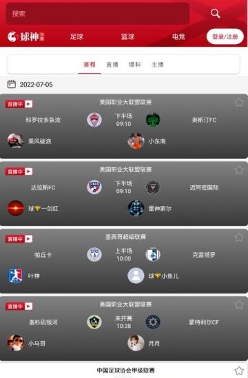 球神直播截图