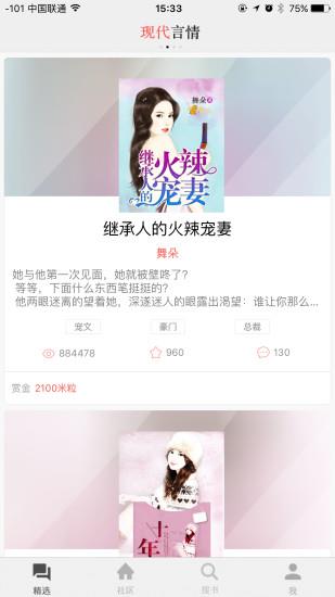 柚子文学截图