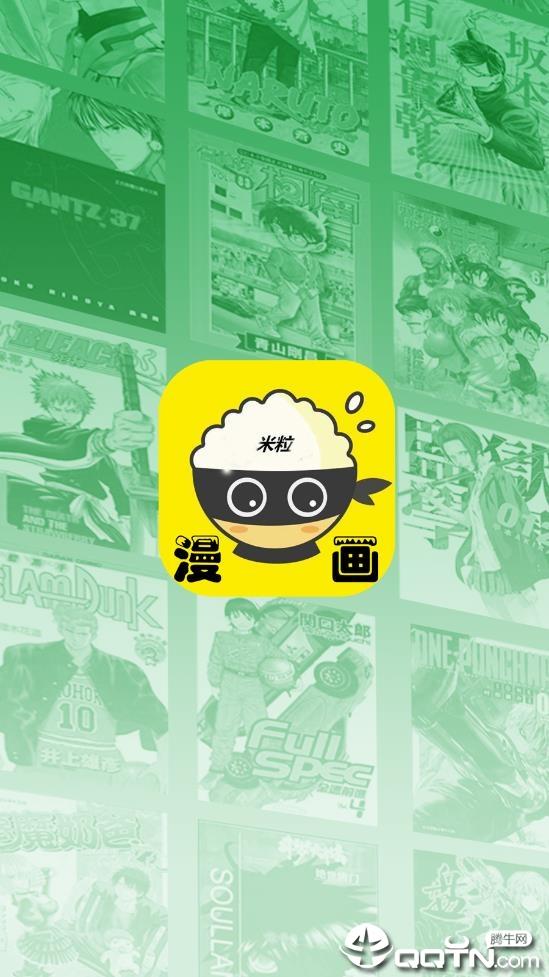 米粒漫画直装版