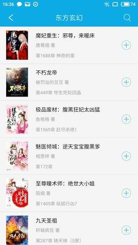 书卷小说下载手机版截图