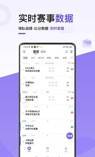 飞燕体育直播平台截图