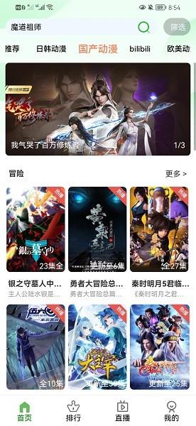 狐狸动漫截图