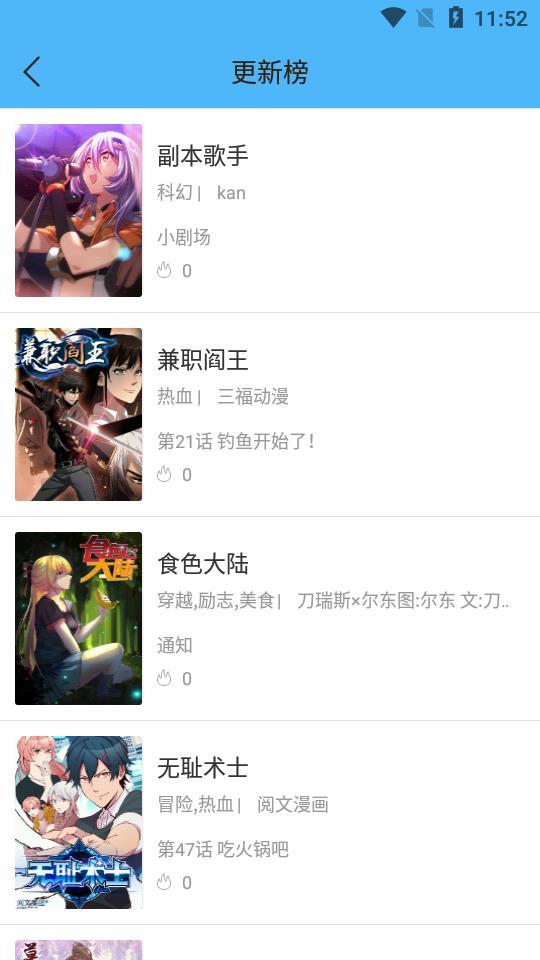 扑飞漫画2020截图