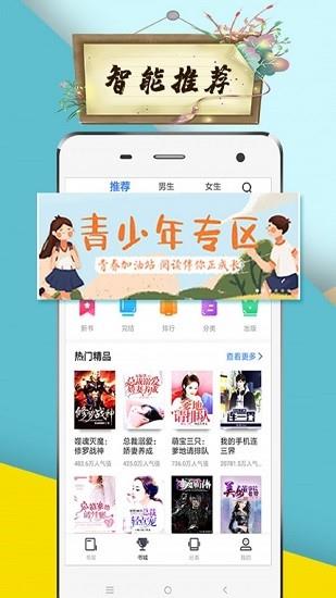 虾米小说手机版截图