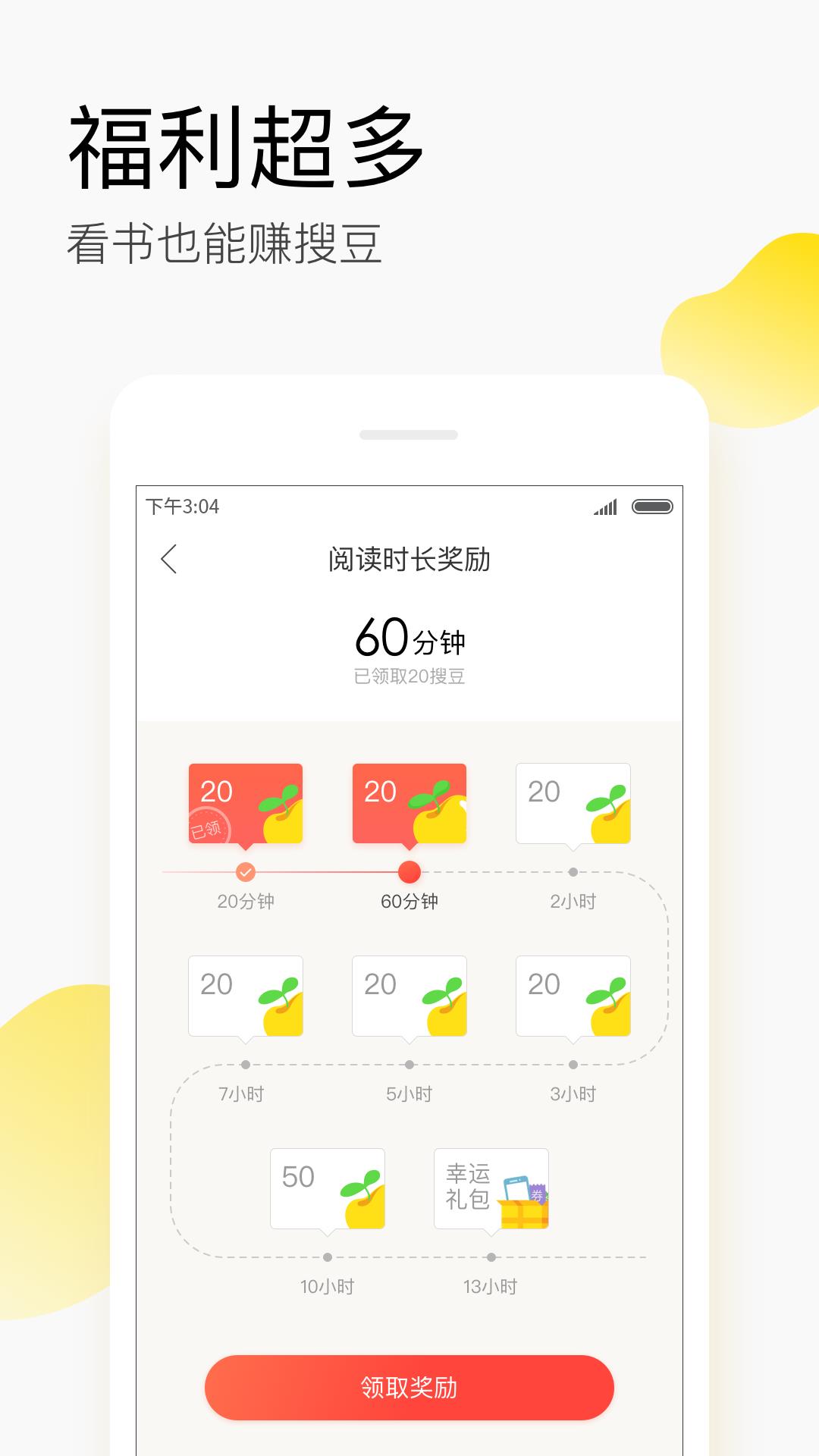 搜狗阅读截图