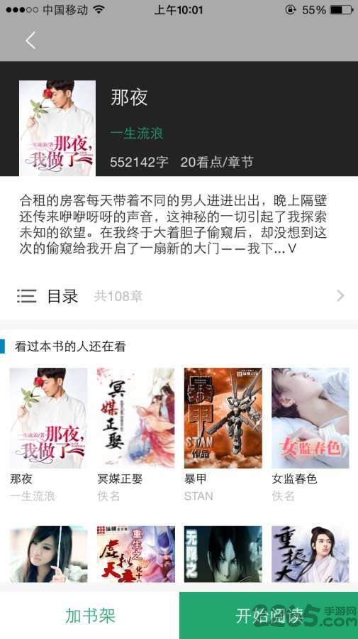 指悦阅读手机版截图