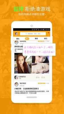 爱游游APP截图