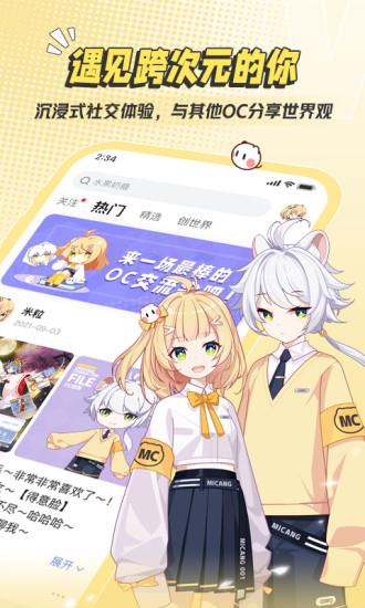 米仓漫画免费版截图