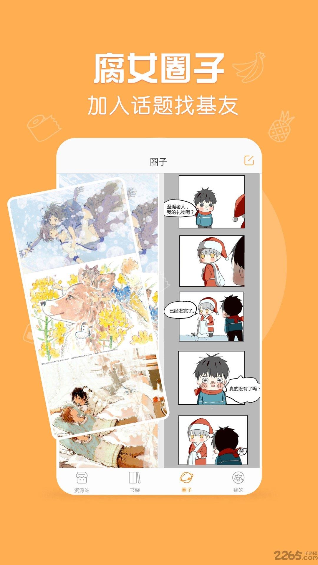 菠萝饭最新版截图