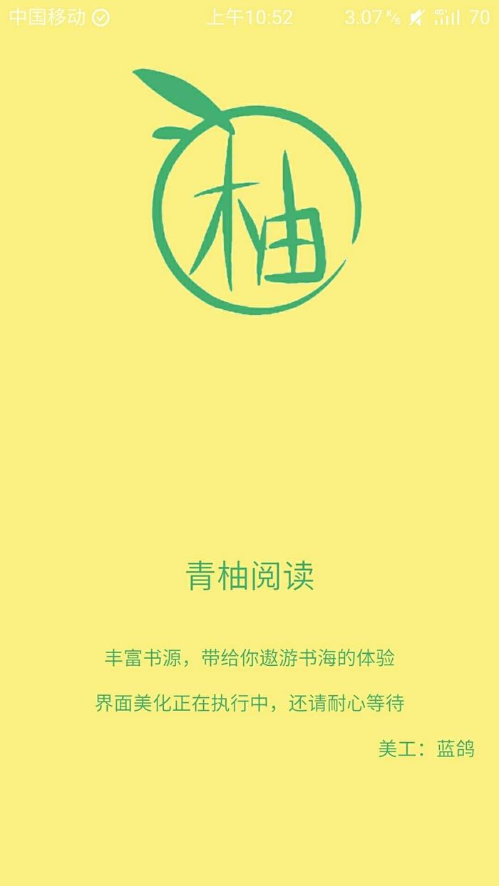 青柚阅读下载最新版