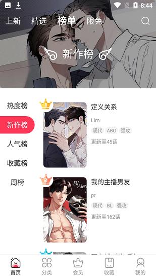 原耽漫画最新版截图
