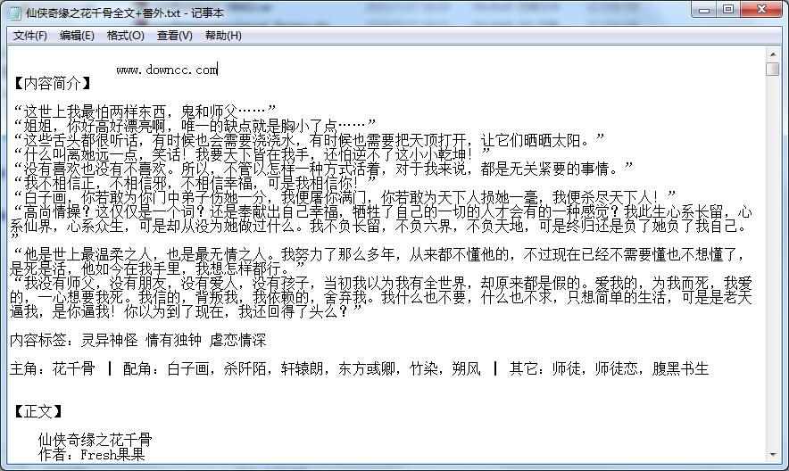 仙侠奇缘之花千骨小说全文+番外截图