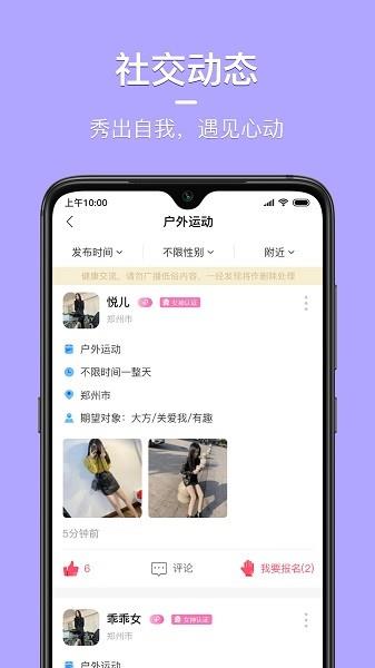 同城花园交友截图