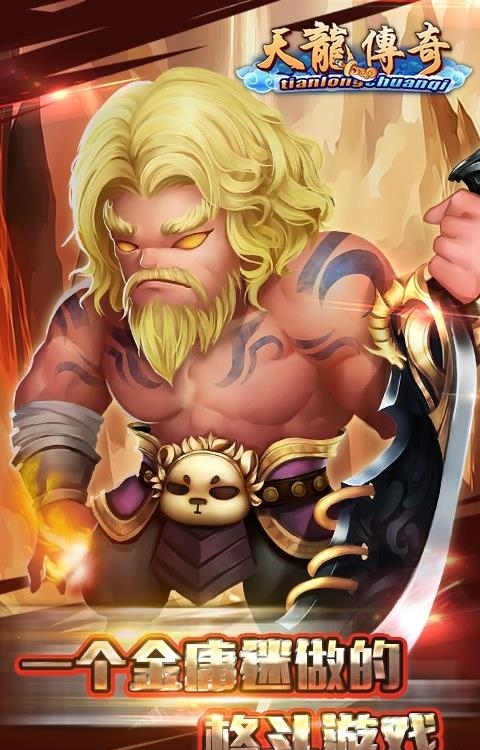 天龙传奇公益服截图