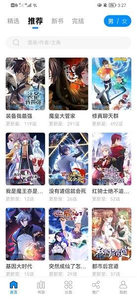 爱漫域2.0.2截图