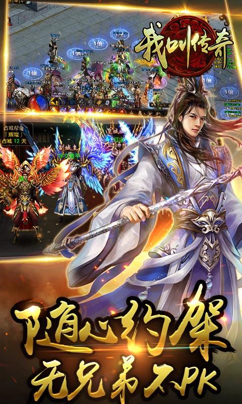 我叫传奇公益服