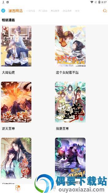 好漫8最新版截图