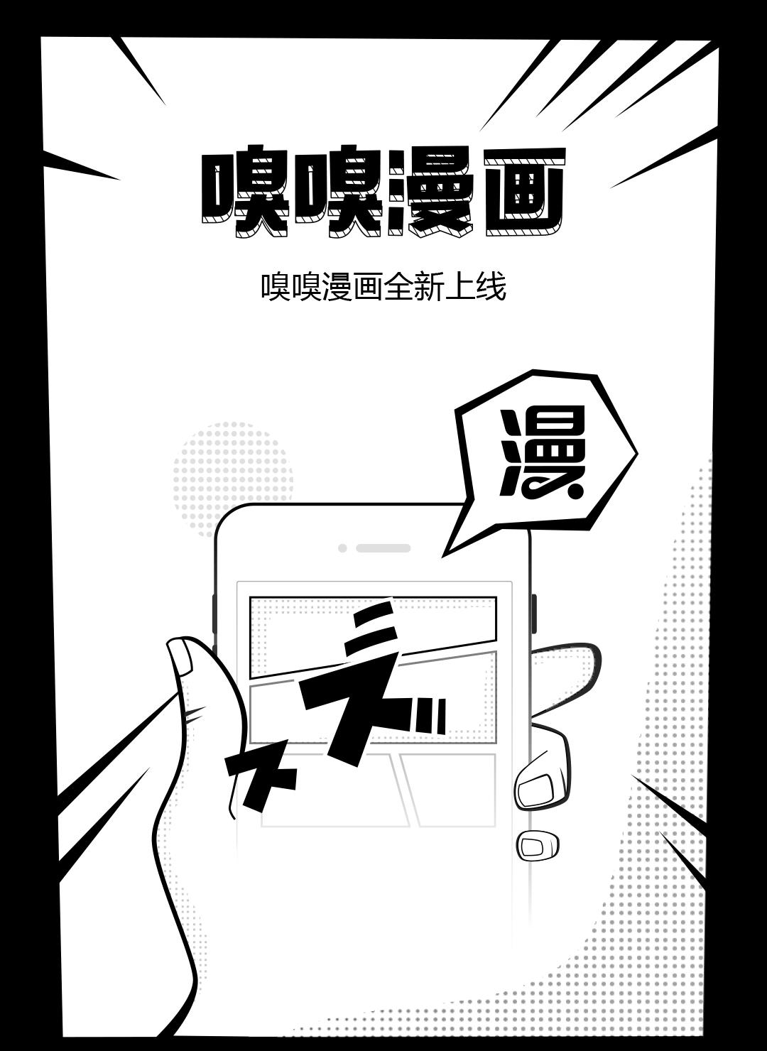 嗅嗅漫画手机版截图