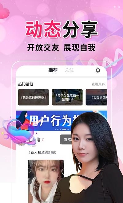 聊爱附近交友