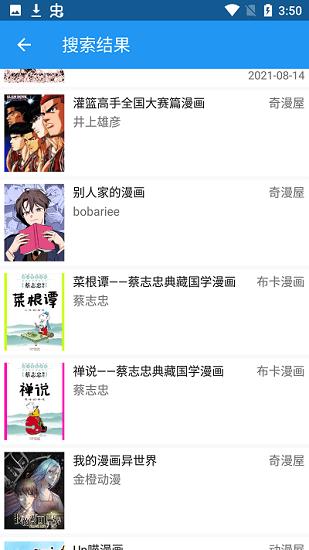 漫搜网最新版(M漫)截图