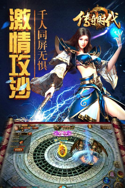 传奇时代手游小米版