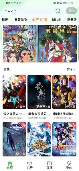 狐狸动漫截图