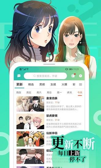 画涯免费漫画截图