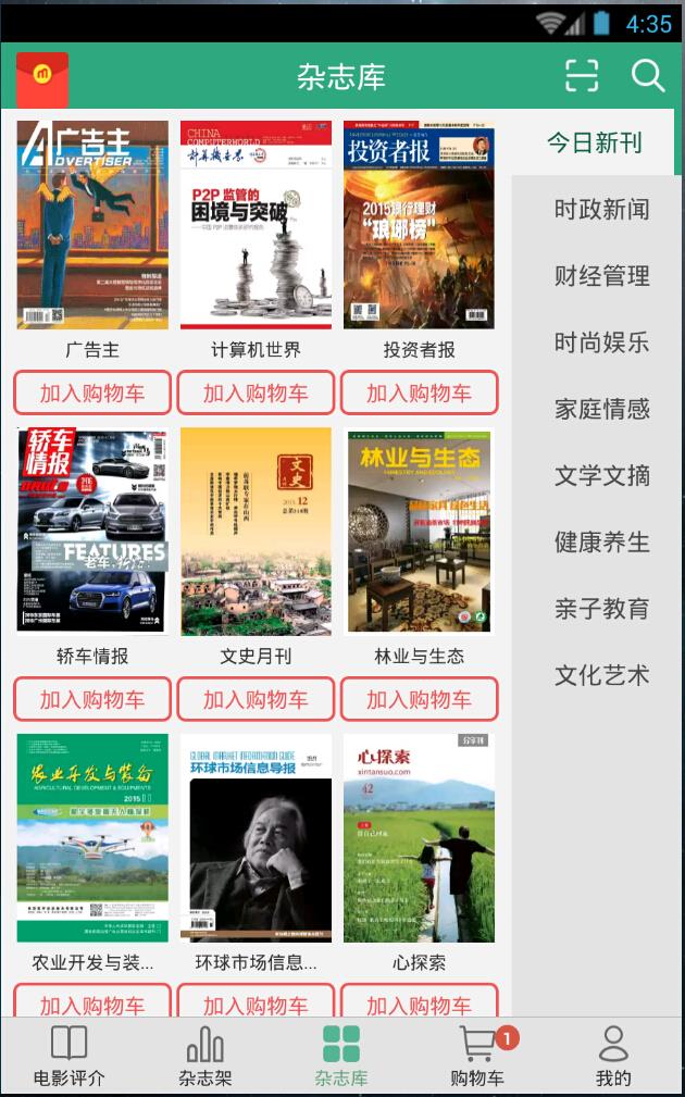 电影评介手机客户端