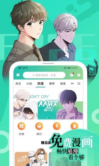 画涯免费漫画截图