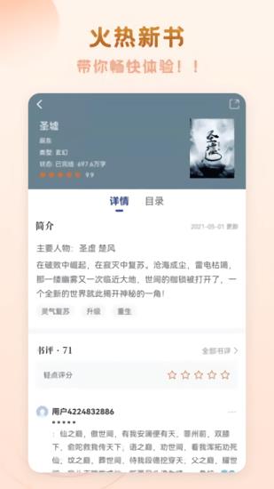 趣阅免费小说阅读器
