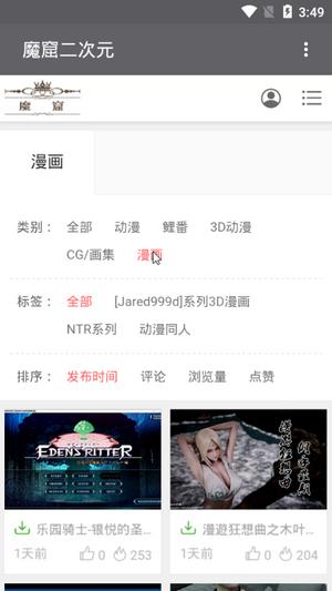 魔窟二次元截图