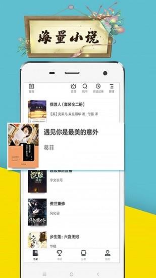 虾米小说手机版截图