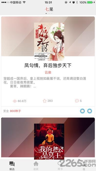 七果小说截图