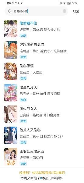 爱漫域2.0.2截图