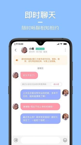 同城花园交友截图