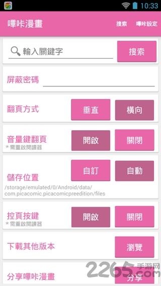 picacomic仲夏版截图