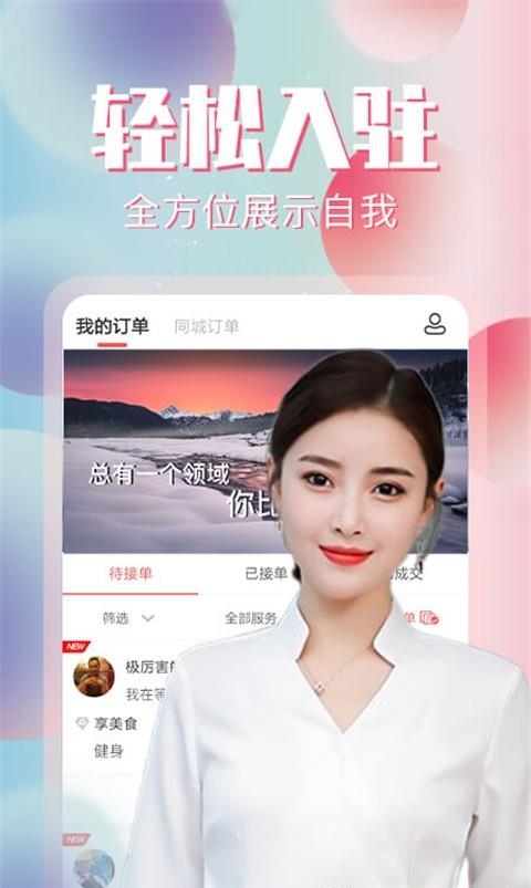 约单截图