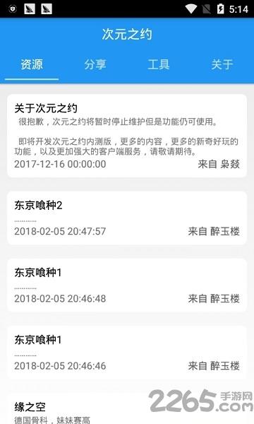 次元之约手机版截图