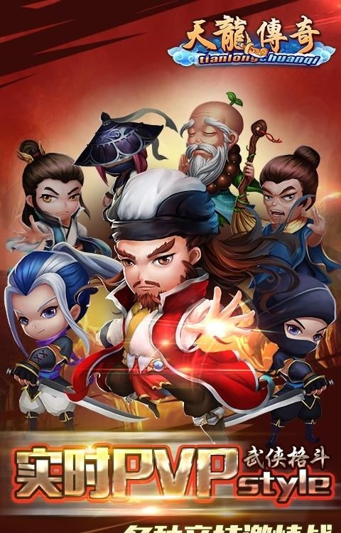 天龙传奇公益服截图