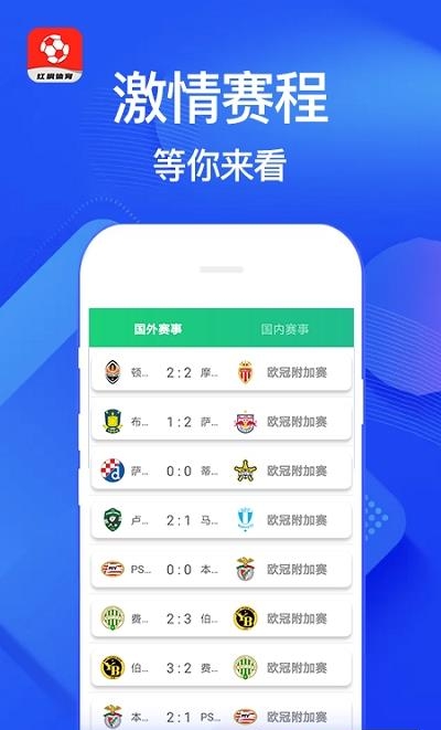 红枫体育（赛事资讯）截图