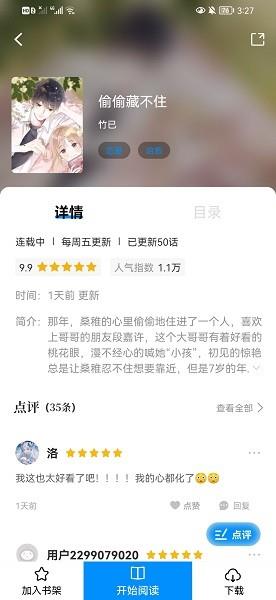 爱漫域2.0.2截图