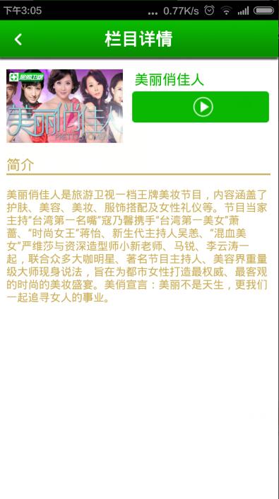 旅游卫视