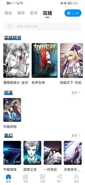 爱漫域2.0.2截图