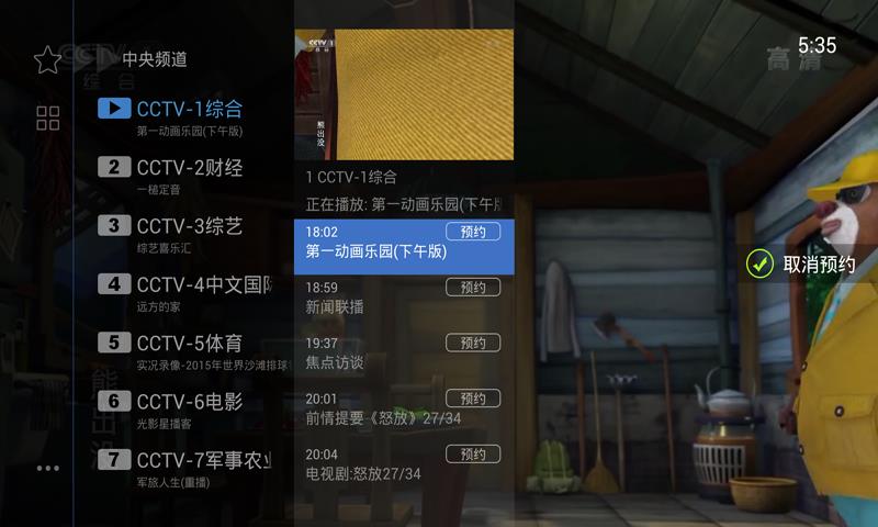 电视家尝鲜版