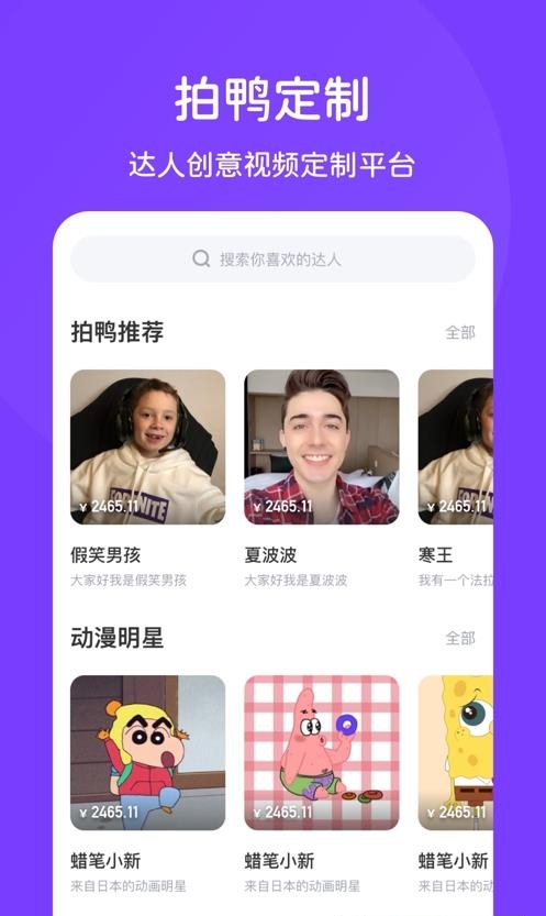 拍鸭短视频截图