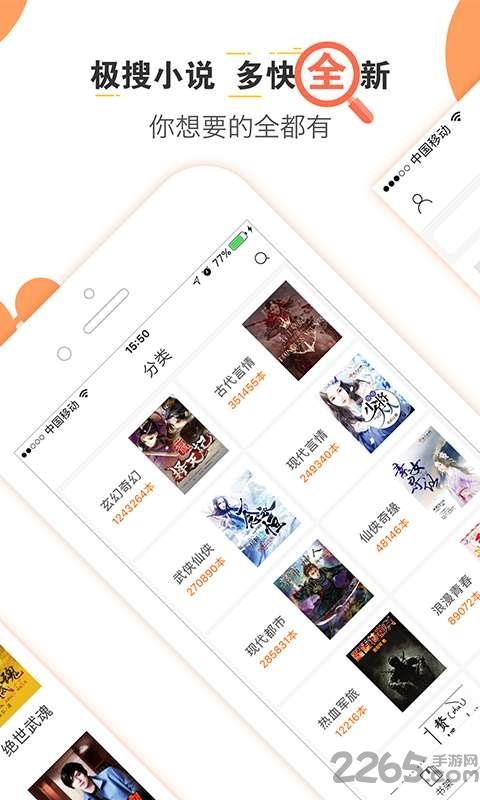 极搜小说手机版本截图