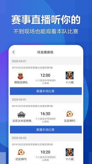泛赛通足球赛事直播截图