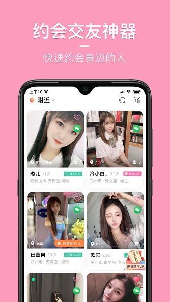 同城花园交友截图
