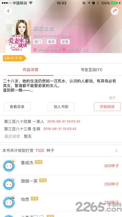 七果小说截图