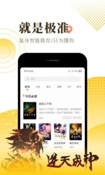 龙猫阅读安卓版截图